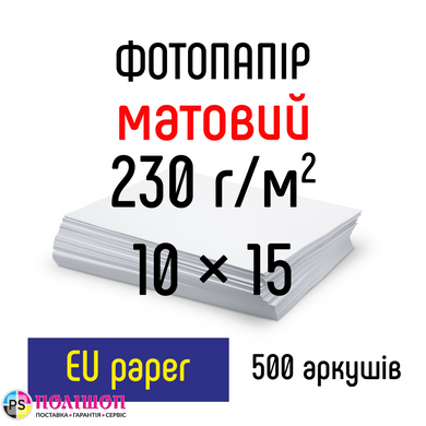 Фотобумага 230 г/м2 формат 10х15 500 листов матовая EU paper