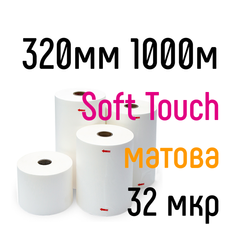 Soft Touch 320 мм 1000 м 32 мкр Coatall Films пленка для ламинирования рулонная