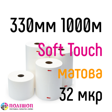 Soft Touch 330 мм 1000 м 32 мкр Coatall Films плівка для ламінування рулонна