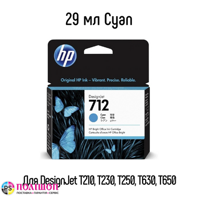 Картридж HP 712 Cyan