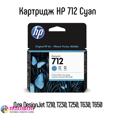 Картридж HP 712 Cyan
