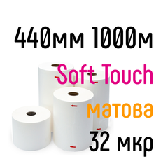 Soft Touch 440 мм 1000 м 32 мкр Coatall Films пленка для ламинирования рулонная