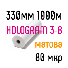 HOLOGRAM 3-В 330 мм 1000 м 80 мкр PKC пленка для ламинирования рулонная