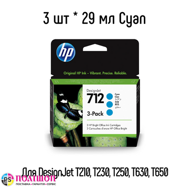 Комплект з 3 картриджів HP 712 Cyan