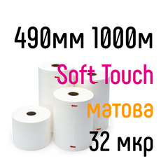 Soft Touch 490 мм 1000 м 32 мкр Coatall Films пленка для ламинирования рулонная