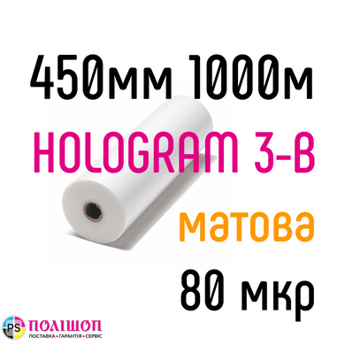HOLOGRAM 3-В 450 мм 1000 м 80 мкр PKC плівка для ламінування рулонна