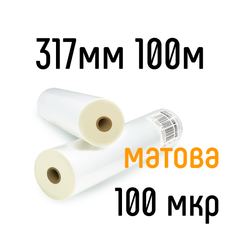 Матова 317 мм 100 м 100 мкр DA Films плівка для ламінування рулонна, 317 мм