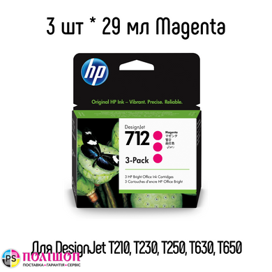 Комплект з 3 картриджів HP 712 Magenta