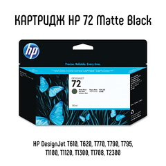 Картридж HP 72 Matte Black