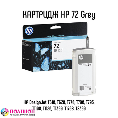 Картридж HP 72 Grey