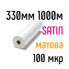 SATIN 330 мм 1000 м 100 мкр PKC плівка для ламінування рулонна