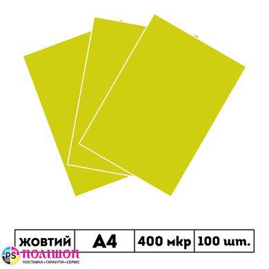 400 мкр не прозрачная GRAIN желтая обложка А4
