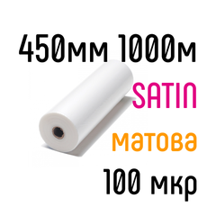 SATIN 450 мм 1000 м 100 мкр PKC плівка для ламінування рулонна