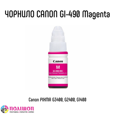 Контейнер з чорнилом Canon GI-490 Magenta 70ml (0665C001)