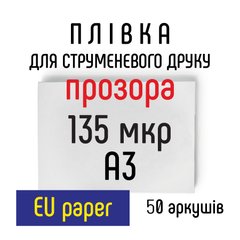 Пленка для струйной печати, 135 мкр А3 50 листов EU paper