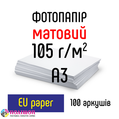Фотобумага 105 г/м2 формат А3 100 листов матовая EU paper