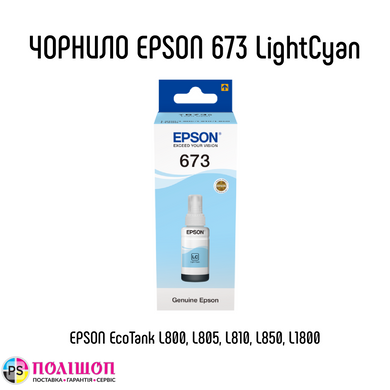 Контейнер с чернилом Epson 673 Light Cyan T6735