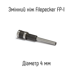Сменный нож 4мм для дырокола Filepecker FP-I (B) / (X)