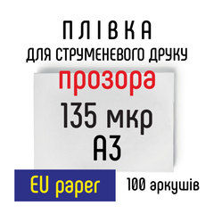 Пленка для струйной печати, 135 мкр А3 100 листов EU paper