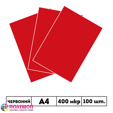 400 мкр не прозрачная GRAIN красная обложка А4