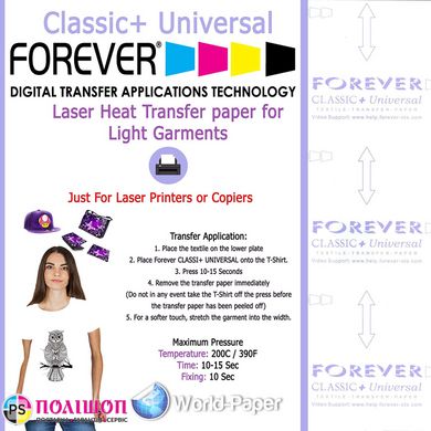 Термотрансфер Classic+Universal для лазерного друку для світлих тканин А4, 1 арк. Forever