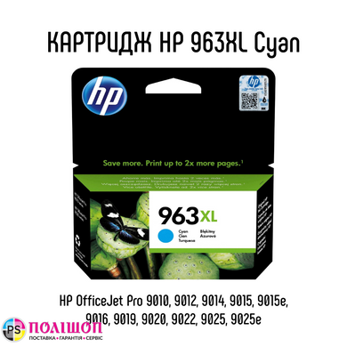 Картридж HP 963XL Cyan 1600 сторінок
