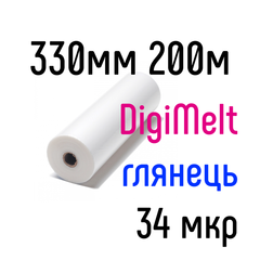 DigiMelt глянец 330 мм 200 м 34 мкр PKC пленка для ламинирования рулонная