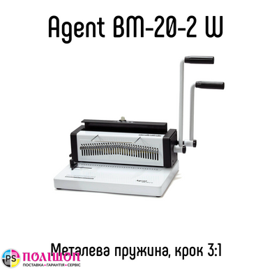 Біндер Agent BM-20-2 W на металеву пружину
