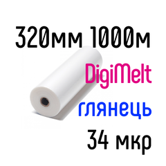 DigiMelt глянець 320 мм 1000 м 34 мкр PKC плівка для ламінування рулонна