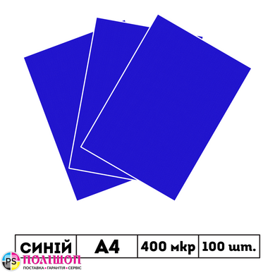 400 мкр не прозрачная GRAIN синяя обложка А4