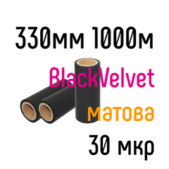Black Velvet 330 мм 1000 м 30 мкр China плівка для ламінування рулонна, 330 мм