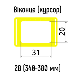Окошки для календарей ЖЕЛТЫЕ тип 2B (20х31мм) с Н-образной резинкой, 340-380 мм, 100 шт