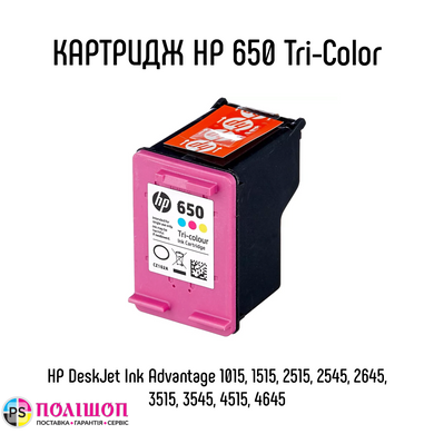 Картридж HP 650 Tri-Color