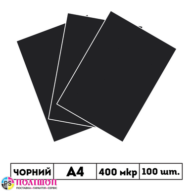 400 мкр не прозрачная GRAIN черная обложка А4