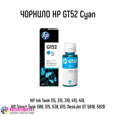 Контейнер з чорнилом HP GT52 Cyan
