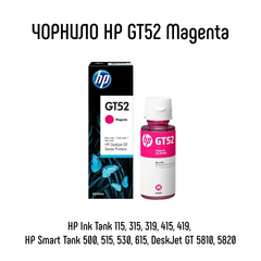 Контейнер з чорнилом HP GT52 Magenta