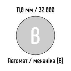 Металлическая пружина 11,0 мм 32 000 колец СЕРЕБРО автомат / механика - класс В