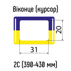 Віконця для календарів Україна тип 2C (20х31мм) з Н-подібною резинкою, 390-430 мм, 100 шт