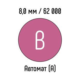 Металлическая пружина 8,0 мм 62 000 колец РОЗОВАЯ автомат / механика - класс В