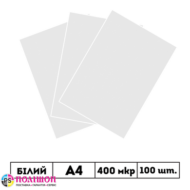 400 мкр не прозрачная GRAIN белая обложка А4