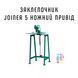 Заклепочник Joiner 5, ножний привід, JYJ 5,5
