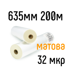 Матова 635 мм 200 м 32 мкр DA Films плівка для ламінування рулонна, 635 мм