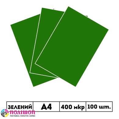 400 мкр непрозора зелена обкладинка GRAIN А4
