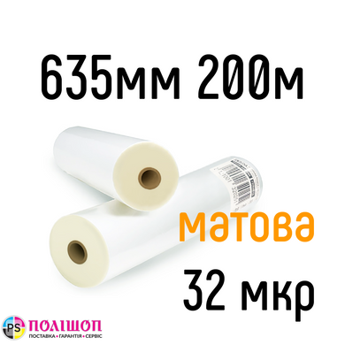 Матова 635 мм 200 м 32 мкр DA Films плівка для ламінування рулонна, 635 мм