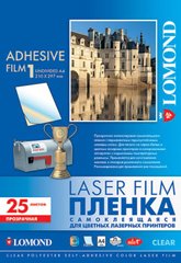 Самоклеюча плівка LOMOND для лазерного друку, А4, 25 арк. прозора глянцева