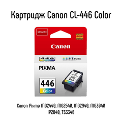 Картридж Canon CL-446 Color