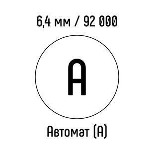 Металева пружина 6,4 мм 92 000 кілець БІЛА автомат - клас А