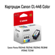 Картридж Canon CL-446 Color