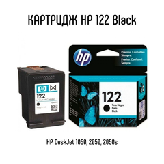 Картридж HP 122 Black
