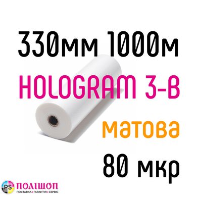 HOLOGRAM 3-В 330 мм 1000 м 80 мкр PKC пленка для ламинирования рулонная